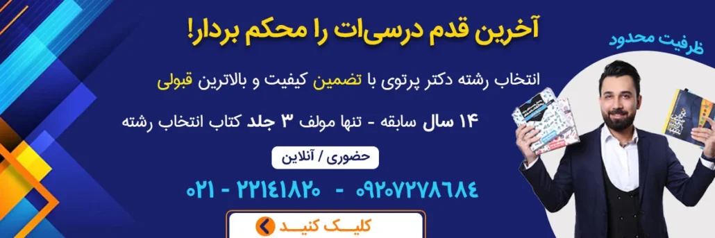 entekhab reshte banner2