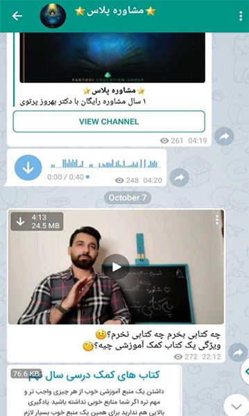 کانال تلگرام مشاوره درسی