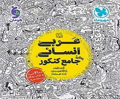 کتاب تست عربی