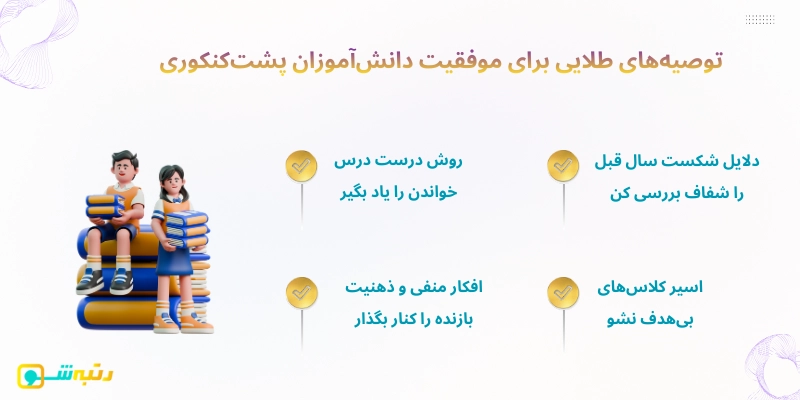 توصیه های طلایی