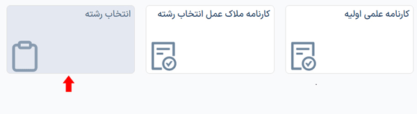 marhale panjom entekhab