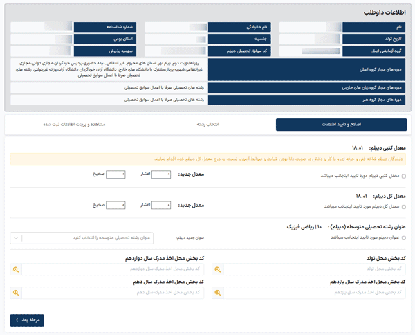 marhale sheshom entekhab