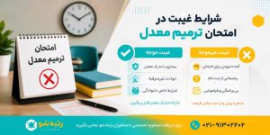 اگر ترمیم معدل نکنیم چه می شود؟